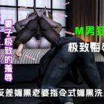 反差媚黑老婆指令式媚黑洗脑.... 反差媚黑老婆指令式媚黑洗脑....