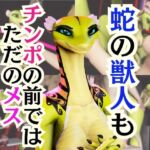 【5動画】蛇女もチンポの前ではただのメス。調教されたり肉便器になったりする動画パック 【5動画】蛇女もチンポの前ではただのメス。調教されたり肉便器になったりする動画パック