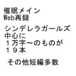 Web小説再録 Web小説再録