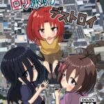 ロリポップ デストロイ ロリポップ デストロイ