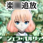 ア〇ジェラ・バルザックと楽しむサキュバスプレイや3Pの動画パック【楽○追放】 ア〇ジェラ・バルザックと楽しむサキュバスプレイや3Pの動画パック【楽○追放】