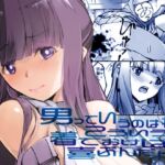 男っていうのはね、こういうの着ておけば喜ぶんだよ 男っていうのはね、こういうの着ておけば喜ぶんだよ