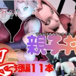 【親子丼・短編11本】ウチはサラダとサクラを一緒に食べる【母子3P】 【親子丼・短編11本】ウチはサラダとサクラを一緒に食べる【母子3P】