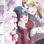 悪役令嬢に転生したら女主人公に好かれてしまった件 悪役令嬢に転生したら女主人公に好かれてしまった件