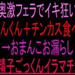喉奥激フェラでイキ狂い!くんくん+チンカス食べ→おまんこお漏らし→精子ごっくんイラマチオ‼︎ 喉奥激フェラでイキ狂い!くんくん+チンカス食べ→おまんこお漏らし→精子ごっくんイラマチオ‼︎