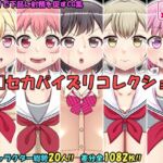 パイズリコレクション プ〇セカ編 パイズリコレクション プ〇セカ編