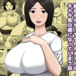 田舎で性欲を持て余す人妻が都会からやってきた元ホストのチャラ男の虜になってしまう話 田舎で性欲を持て余す人妻が都会からやってきた元ホストのチャラ男の虜になってしまう話