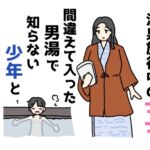 温泉旅行中のママ間違えて入った男湯で知らない少年としちゃった話 温泉旅行中のママ間違えて入った男湯で知らない少年としちゃった話