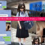 今回はI県M市の受験生Tちゃんに中出ししてきました。【2月10日まで高画質マン写&本人目線モザイク無し画像付き】 今回はI県M市の受験生Tちゃんに中出ししてきました。【2月10日まで高画質マン写&本人目線モザイク無し画像付き】