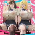 幼なじみ2人とSEXしないと出られない部屋 幼なじみ2人とSEXしないと出られない部屋