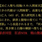 【未亡人堕ち/浣腸/スカ/人間家具】万引きの代償は“人間廃業”。高潔な美貌の未亡人(45)が、黒人研究医と地主の玩具にされ、排泄と陵○の果てに『生きた便器』へ 【未亡人堕ち/浣腸/スカ/人間家具】万引きの代償は“人間廃業”。高潔な美貌の未亡人(45)が、黒人研究医と地主の玩具にされ、排泄と陵○の果てに『生きた便器』へ