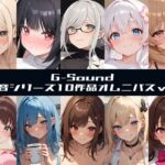 【G-Soundオムニバス】おしっこ傑作選 第二弾 ~十人十尿のしずく2~【G-Sound】 【G-Soundオムニバス】おしっこ傑作選 第二弾 ~十人十尿のしずく2~【G-Sound】