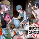 事故物件特殊清掃 事故物件特殊清掃