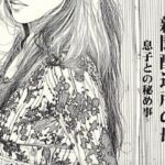 新聞配達所の母〜息子との秘め事〜 新聞配達所の母〜息子との秘め事〜