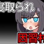 因習村の不確かな日常 因習村の不確かな日常