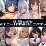 【G-Studioオムニバス】実演オナニー傑作選 第二弾 ~十人十色の自然体のオナニーvol.2~【G-Studio】 【G-Studioオムニバス】実演オナニー傑作選 第二弾 ~十人十色の自然体のオナニーvol.2~【G-Studio】