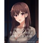 同棲している年上のモデル彼女と濃密×××する話 同棲している年上のモデル彼女と濃密×××する話