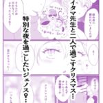 新居で初めてのクリスマスは先生と二人で甘々に過ごしたい弟子♀の話 新居で初めてのクリスマスは先生と二人で甘々に過ごしたい弟子♀の話