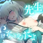 「先生がいけないんだよ」元生徒の若女将と朝まで密着生ハメ温泉旅行 「先生がいけないんだよ」元生徒の若女将と朝まで密着生ハメ温泉旅行