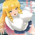 キングサイズ金田さん キングサイズ金田さん