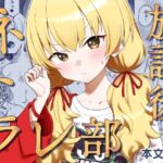 放課後ネトラレ部 放課後ネトラレ部