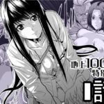 『地上100階』特別版 1話 『地上100階』特別版 1話