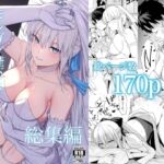 モルガン陛下と愛に溺れる総集編 モルガン陛下と愛に溺れる総集編