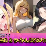 【新作発売記念・2週間限定】支配と屈辱の全書 ―過去作3タイトル超凝縮まとめパック― 【新作発売記念・2週間限定】支配と屈辱の全書 ―過去作3タイトル超凝縮まとめパック―