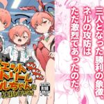 ネル!ネル!ネル!ジェットストリームネルちゃんを仕掛けるぞ! ネル!ネル!ネル!ジェットストリームネルちゃんを仕掛けるぞ!