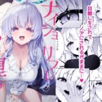 ナイショのリフレでノアに堕ちる ナイショのリフレでノアに堕ちる