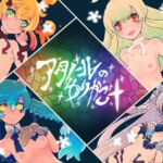 アタノールのゆりかご+ アタノールのゆりかご+