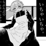 メイドさんといちゃいちゃ。 メイドさんといちゃいちゃ。