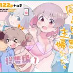 同級生かと思ってたら主婦だった。総集編 同級生かと思ってたら主婦だった。総集編