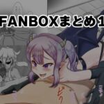 手袋くすぐりまとめ1(FANBOX) 手袋くすぐりまとめ1(FANBOX)