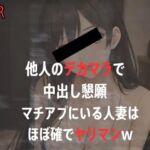 【NTR】已婚妇女NTR偷拍视频 - 大胸F罩杯人妻与另一名男子激情缠绵,并爱上了他的巨根 - 【NTR】已婚妇女NTR偷拍视频 - 大胸F罩杯人妻与另一名男子激情缠绵,并爱上了他的巨根 -