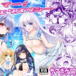 サマー!エクスタシー サマー!エクスタシー