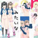 裸みたいな格好で登校! 裸みたいな格好で登校!