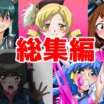 ミウラチヒロ総集編2025その3 ミウラチヒロ総集編2025その3