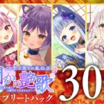 ⭐30時間⭐ 閑かの艶歌 コンプリートパック ⭐30時間⭐ 閑かの艶歌 コンプリートパック