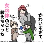 息子の友だちがかわいすぎて女の体のこと教えちゃったママの話 息子の友だちがかわいすぎて女の体のこと教えちゃったママの話