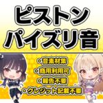 【効果音・クレジット表記不要】ピストン・パイズリ音 【効果音・クレジット表記不要】ピストン・パイズリ音