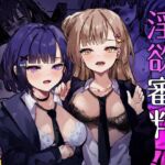 淫欲審判 淫欲審判