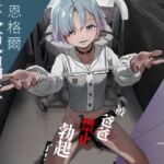 被爸爸禁止勃起了!天使娼年恩格爾 被爸爸禁止勃起了!天使娼年恩格爾