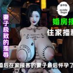 妻子为了接客把婚房改成炮房...... 妻子为了接客把婚房改成炮房......