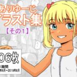 ありゆーじイラスト集その1 ありゆーじイラスト集その1