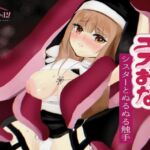 【実演】コスおな~シスターとぬるぬる触手~【由比かのん】 【実演】コスおな~シスターとぬるぬる触手~【由比かのん】