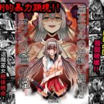 巫女さんのお祓い戦記3―ろくろ首の怪― 巫女さんのお祓い戦記3―ろくろ首の怪―