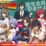 難関突破!超エリート妊娠塾 難関突破!超エリート妊娠塾