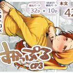 すかっぷるCP3 すかっぷるCP3