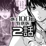 『地上100階』特別版 2話 『地上100階』特別版 2話